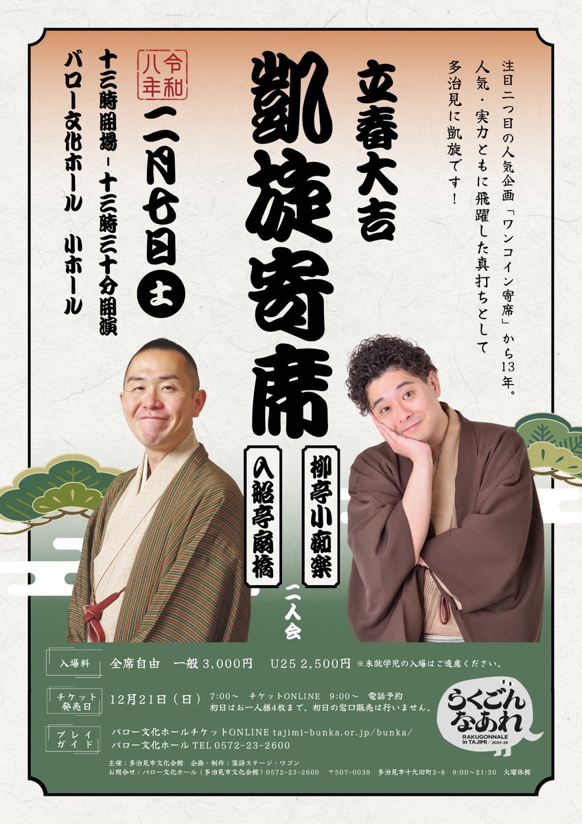 バロー文化ホール（多治見市文化会館） (@tajimibunka) / Posts / X