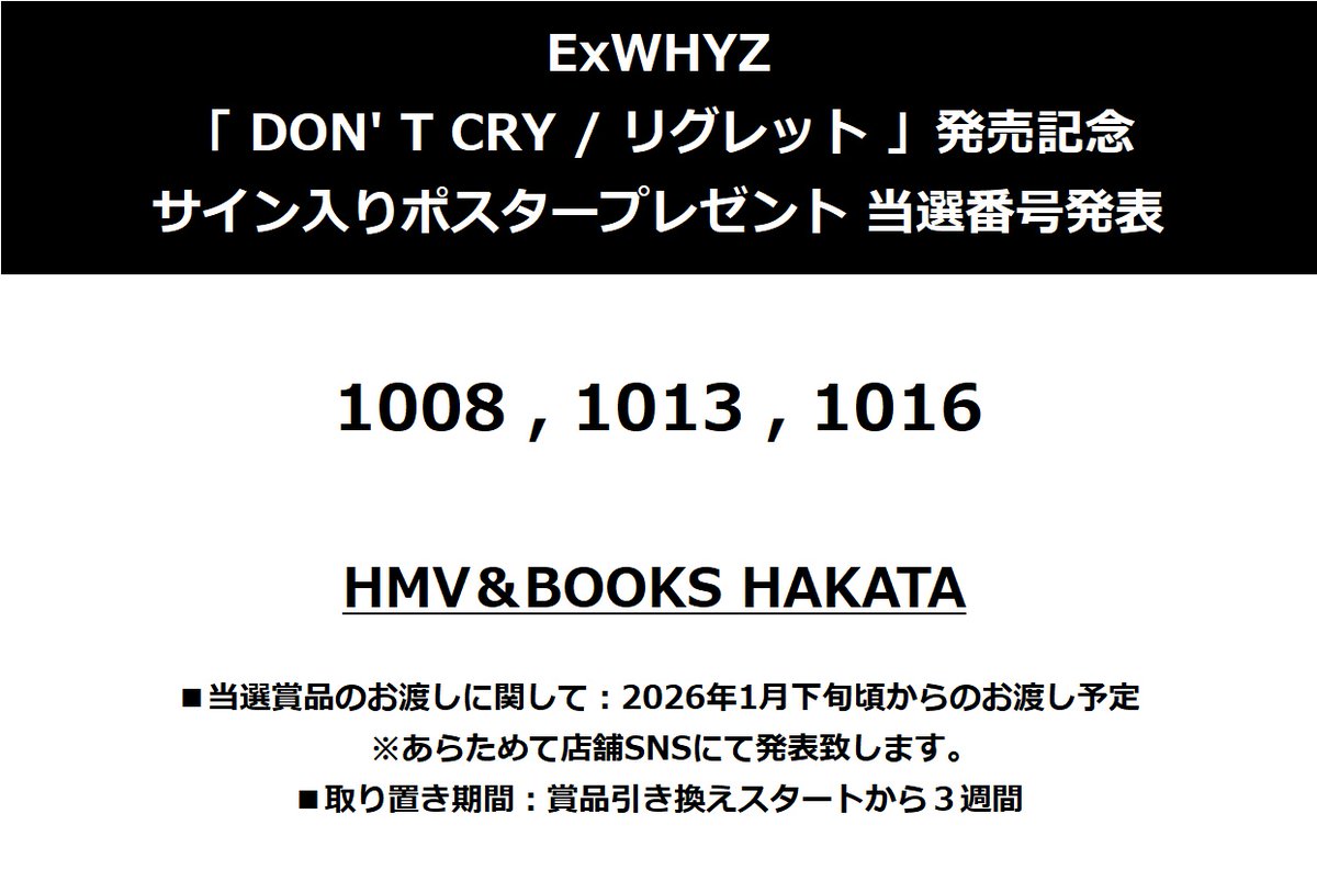ExWHYZ 】 『 DON' T CRY / リグレット 』発売記念 サイン入りポスター