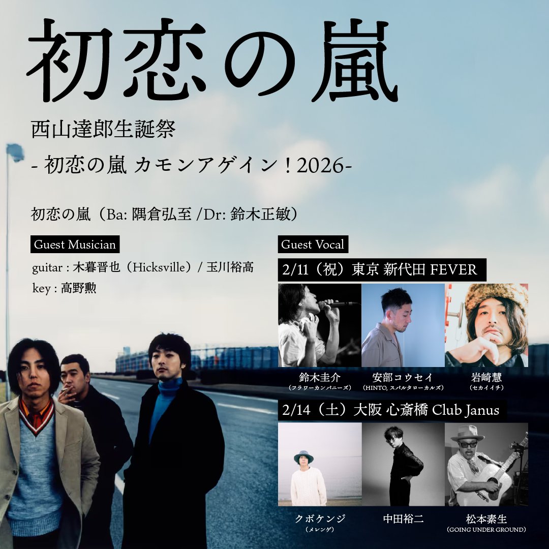 フラワーカンパニーズ (@FlowerCompanyz) / Posts / X