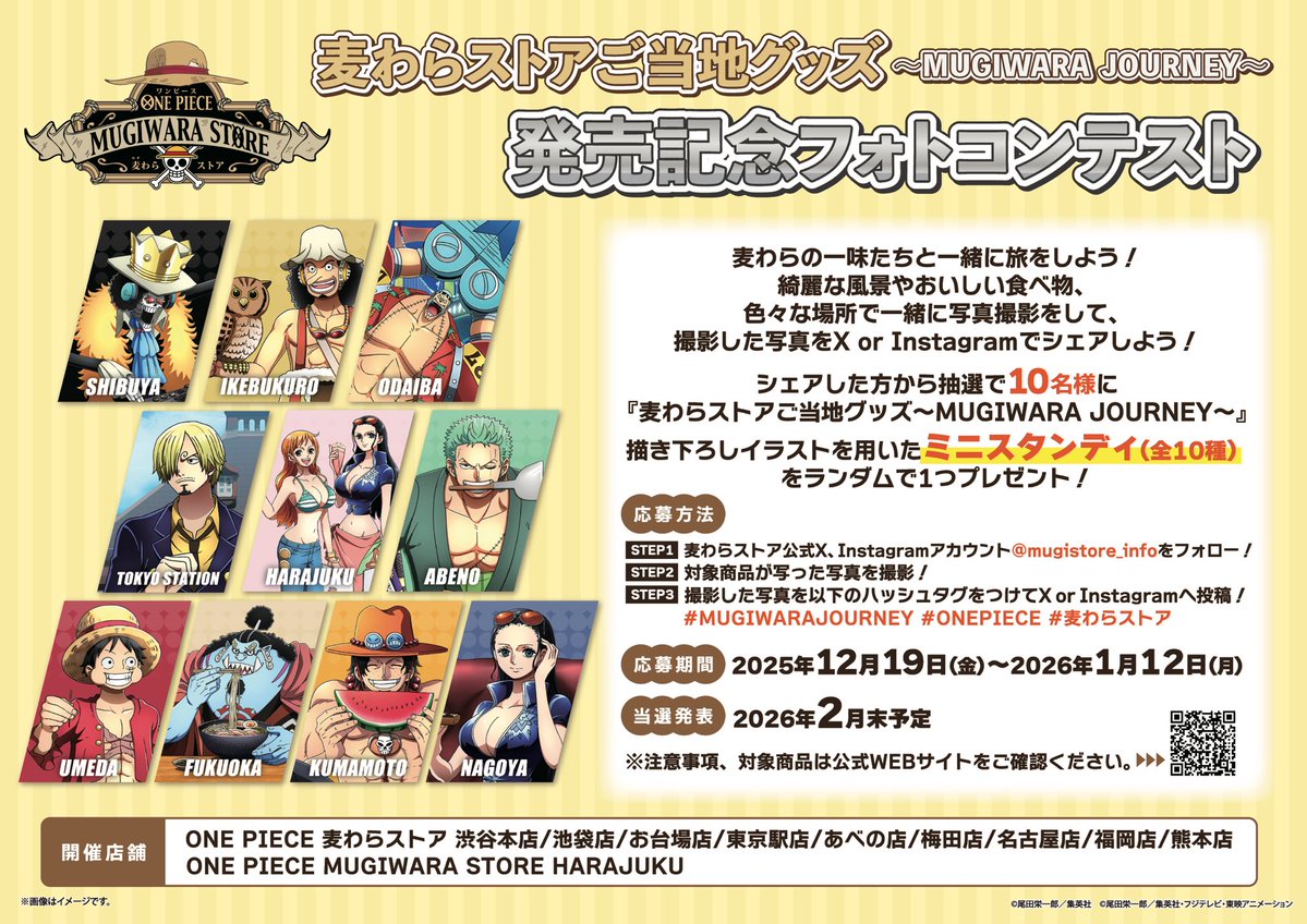 ONE PIECE 麦わらストア公式 (@mugistore_info) / Posts / X