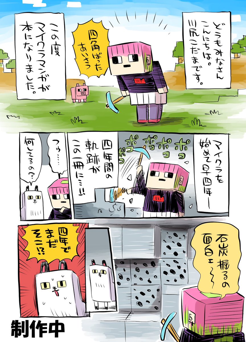 kakeakami's tweet image. 💥🟩本日予約開始🟩💥

2/12に宝島社さんからマイクラ漫画の書籍が出るよ！！

Twitter&amp;amp;Kindleで描いたマイクラ漫画がカラーになったり！新規描き下ろしがあったり！

💥たのしいよ！💥