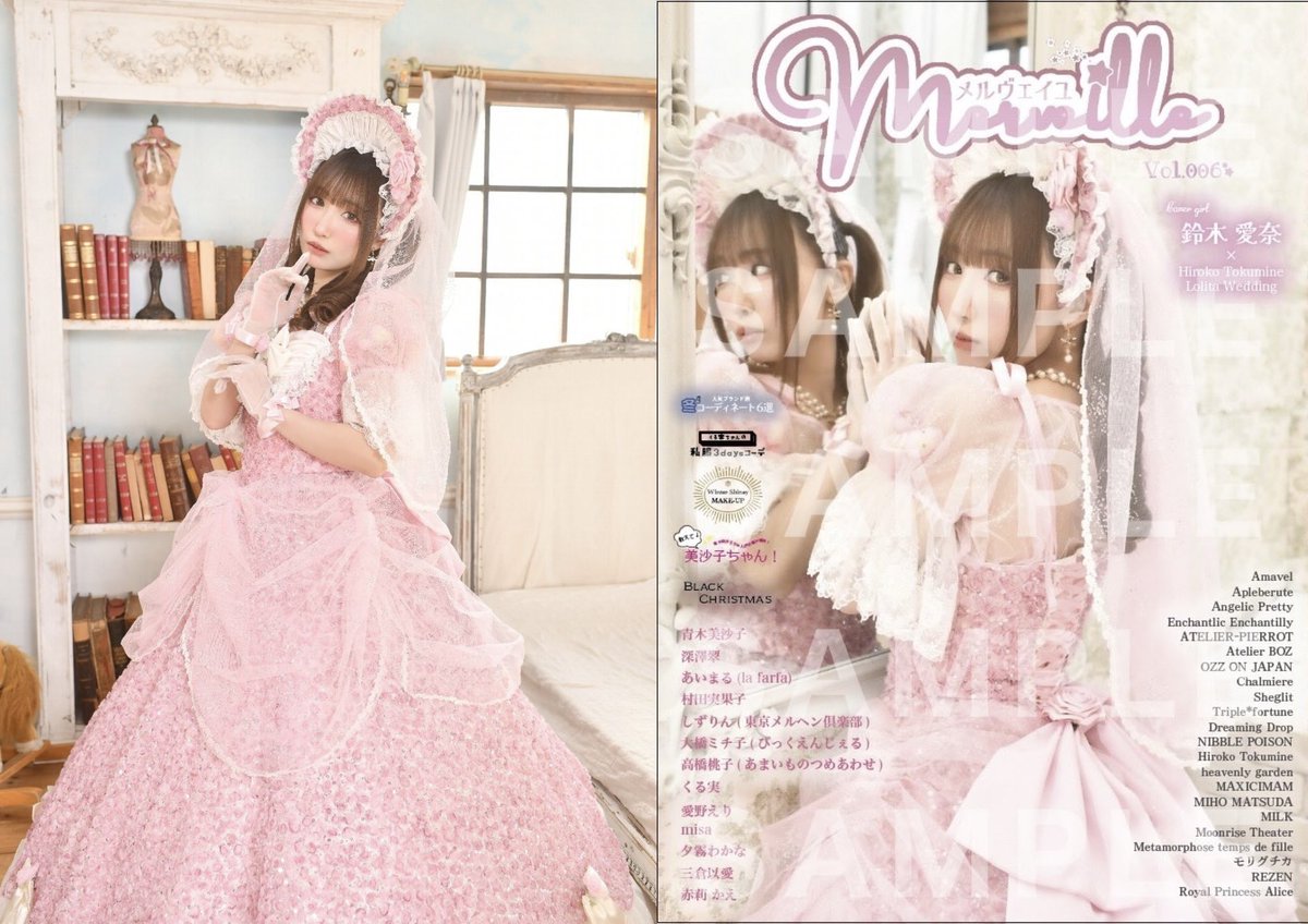 Merveille Vol.006 表紙にて、**鈴木愛奈さま（@aina_suzuki723）**に
