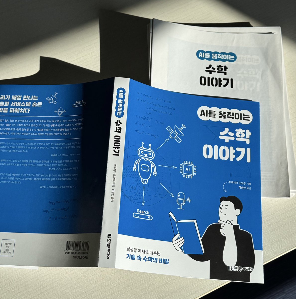 programmer_food's tweet image. #RT이벤트 | 《AI를 움직이는 수학 이야기》
세상을 움직이는 기술 속 숨은 수학을 들여다 봅니다 👀 어떻게? 코드 없이 쉽고 명쾌하게! 

《AI를 움직이는 수학 이야기》 출간 기념 이벤트를 진행합니다. AI 시대, ‘수학의 해상도’를 높여줄 이 책을 확인하세요!

참여: #팔로우 + #RT | 2명 (~12.22)