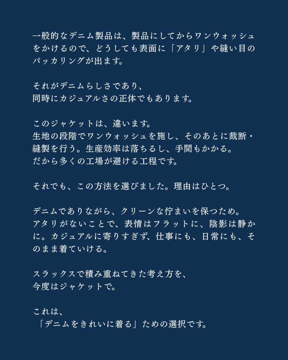 allyours_jp's tweet image. デニムなのに、アタリがない。
生地の段階でワンウォッシュをかけるという、
あえて効率の悪い選択。
だからジャケットでも、表情はどこまでもクリーン。
#ハイキックジャケット #ALLYOURS #allyourslabo