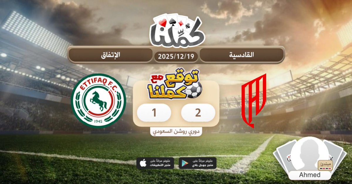 اتي الشرقية
@Kammelna #توقع_مع_كملنا #القادسية_الإتفاق