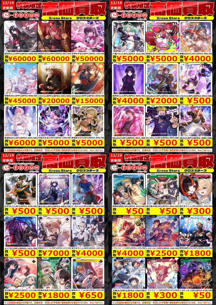 XrossStars #クロスタTCG 🔥高価買取中🔥 #エクシードランページ から