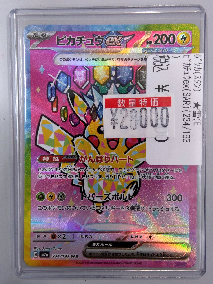 ポケモンカード入荷情報‼️ ピカチュウex (SAR) メガカイリューex (SAR