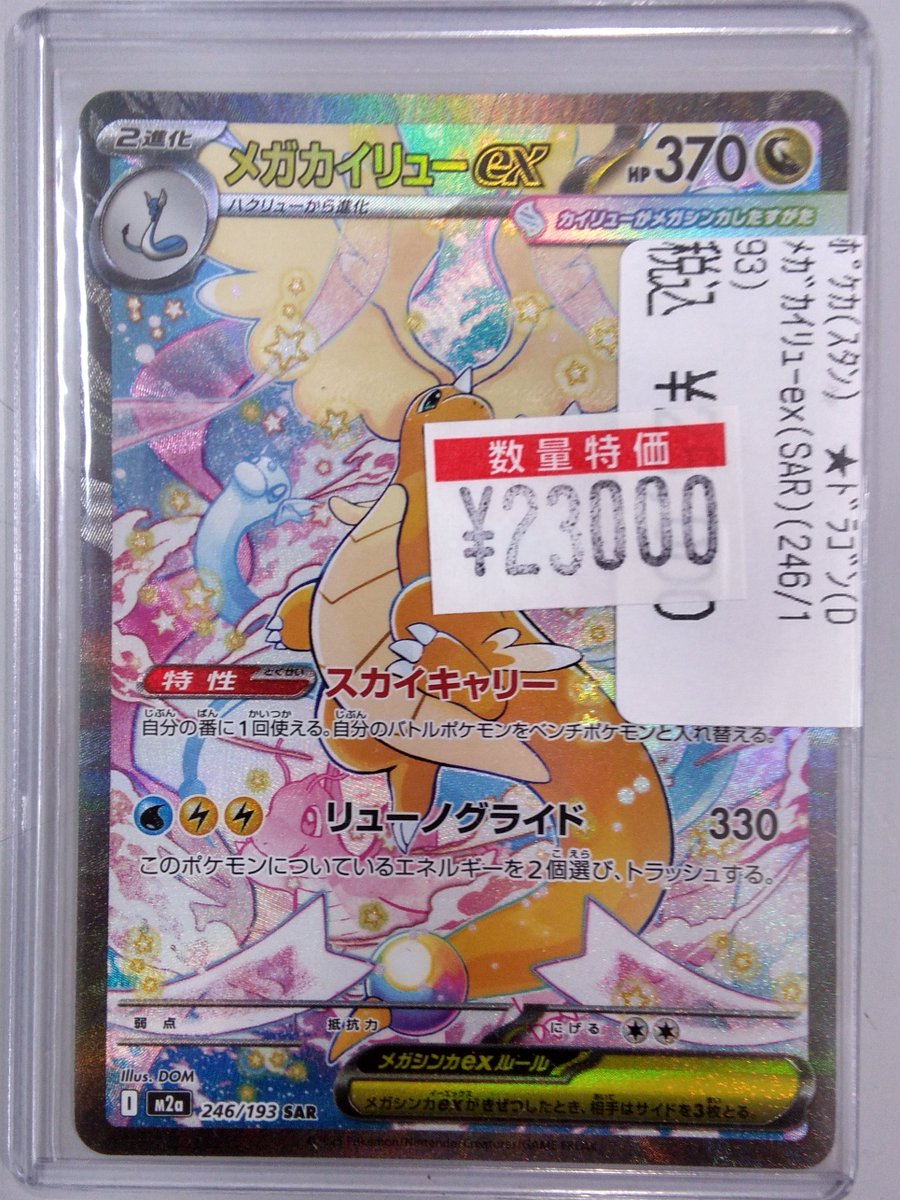 極美品ピカチュウex sar カイリュー ピカチュウex SAR】 234/193（M2a）ハイクラスパック MEGAドリームex