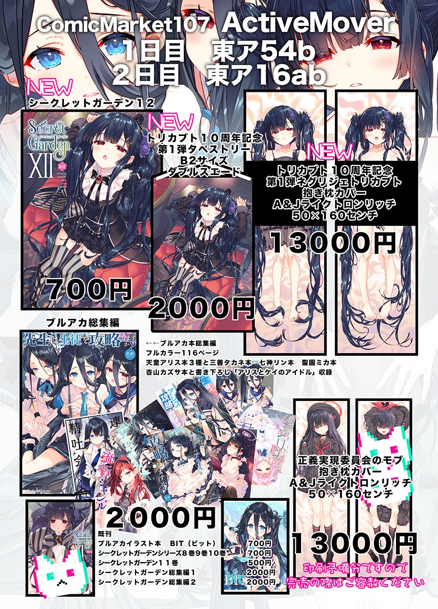 C107おしながき訂正版です!前回のやつは2日目のスペースのアが抜けてました!
2日目はア16abです! 