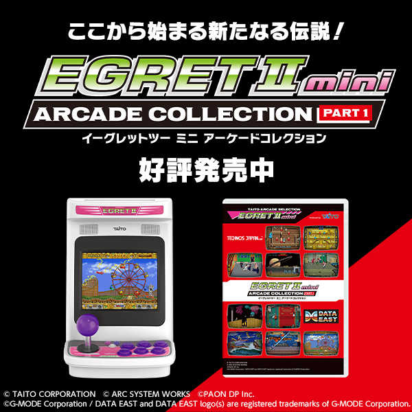イーグレットツー ミニ【公式】アケコレPART1好評発売中