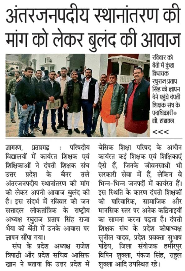SunilKu36266993's tweet photo. #उ०प्र०परिषदीय_पति_पत्नी_शिक्षक_अंतर्जनपदीयस्थानांतरण 
हमको सिर्फ और सिर्फ गृह जनपद में स्थानांतरण करे 
सिर्फ एक ही मांग गृह जनपद।
@CMOfficeUP 
@ABPNews 
@myogioffice 
@myogiadityanath 
@PMOIndia 
@basicshiksha_up
@ChiefSecy_UP 
@ChiefSecyUP 
@yadavakhilesh 
@DainikBhaskar https://t.co/uigxQ2URYZ