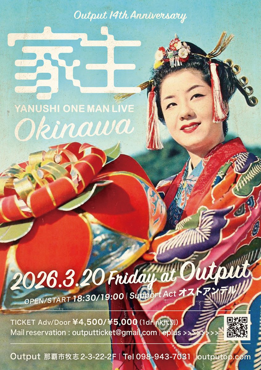 家主 / YANUSHI (@YANUSHI_BAND) / Posts / X