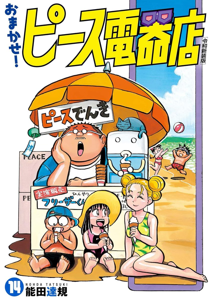 ㊟シリーズ前作です。よろしくお願いします！😌 #ピース電器店