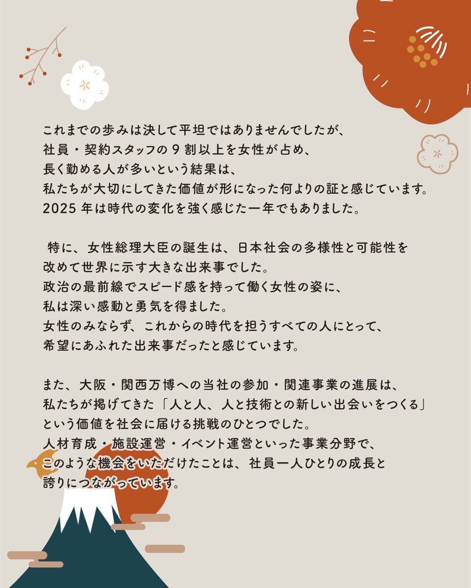 sapient_jp's tweet photo. 新年明けましておめでとうごいます🐎
本年も皆様のご健勝とご多幸をサピエント一同お祈り申し上げます。 
本年もどうぞ宜しくお願い致します🎍

※2026年1月5日(月)より、通常営業を開始いたします。 https://t.co/Ae20dodI80