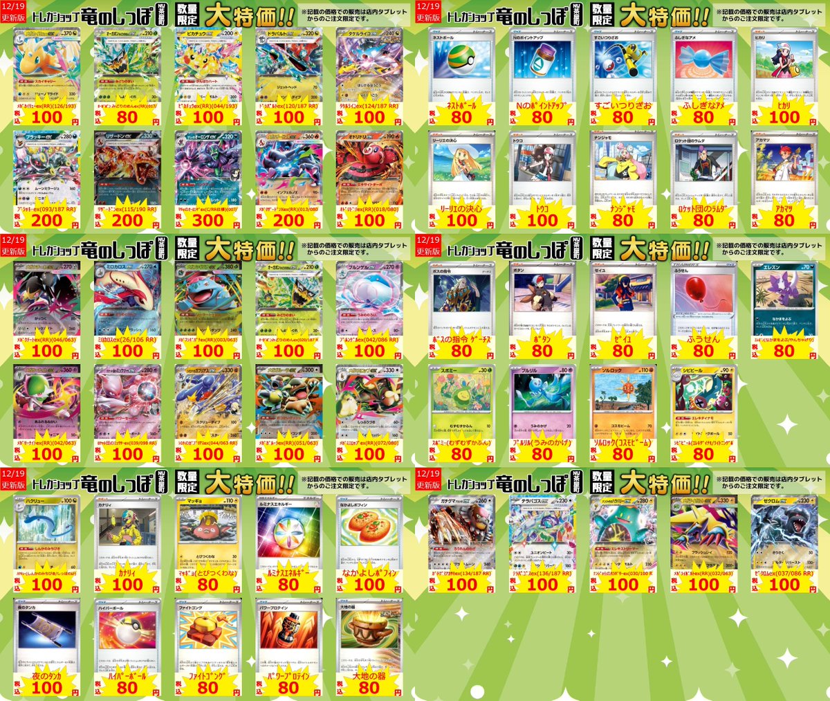 お得情報】 ⚡️ポケカ タブレット特価更新しました😘 汎用カード