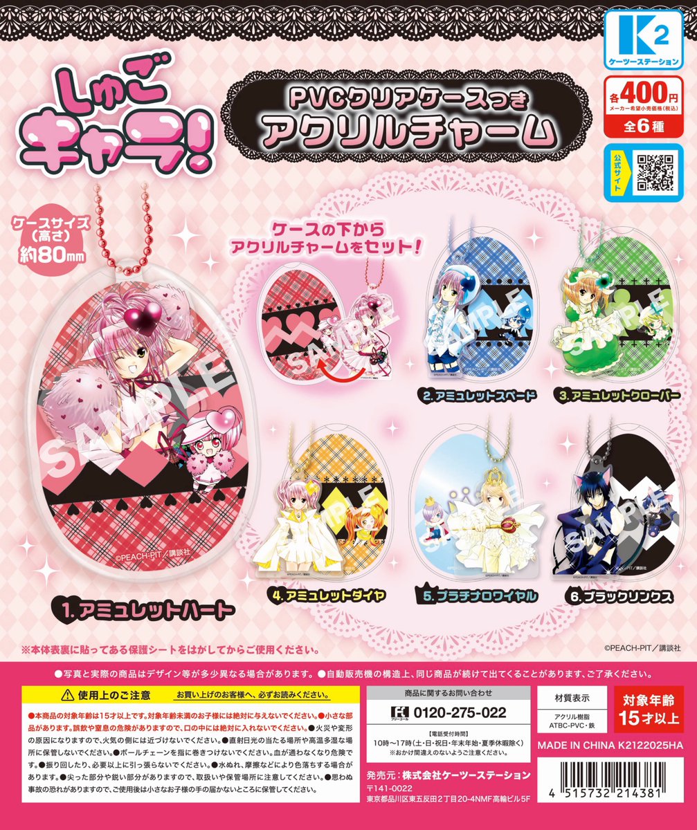 🎅商品タイトル一覧🤶 🌟しゅごキャラ! ミニフォトホルダー 🌟しゅご