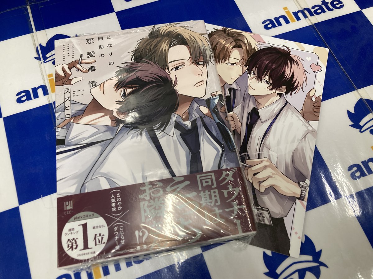 ビボピーコミックス #スズヒロ 先生 『#となりの同期の恋愛事情』 特典