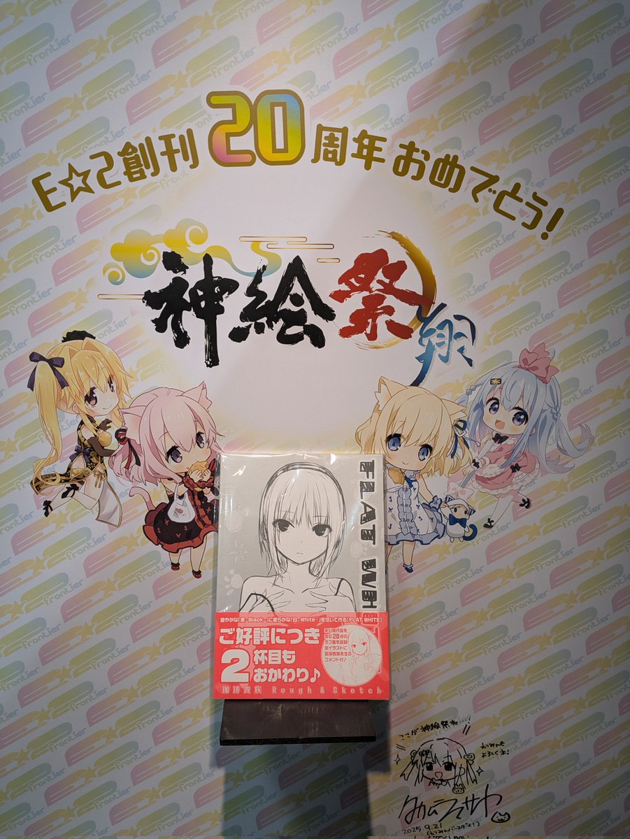 神絵祭 名古屋会場本日開幕。（※ #吹上ホール ） #珈琲貴族 さんのラフ