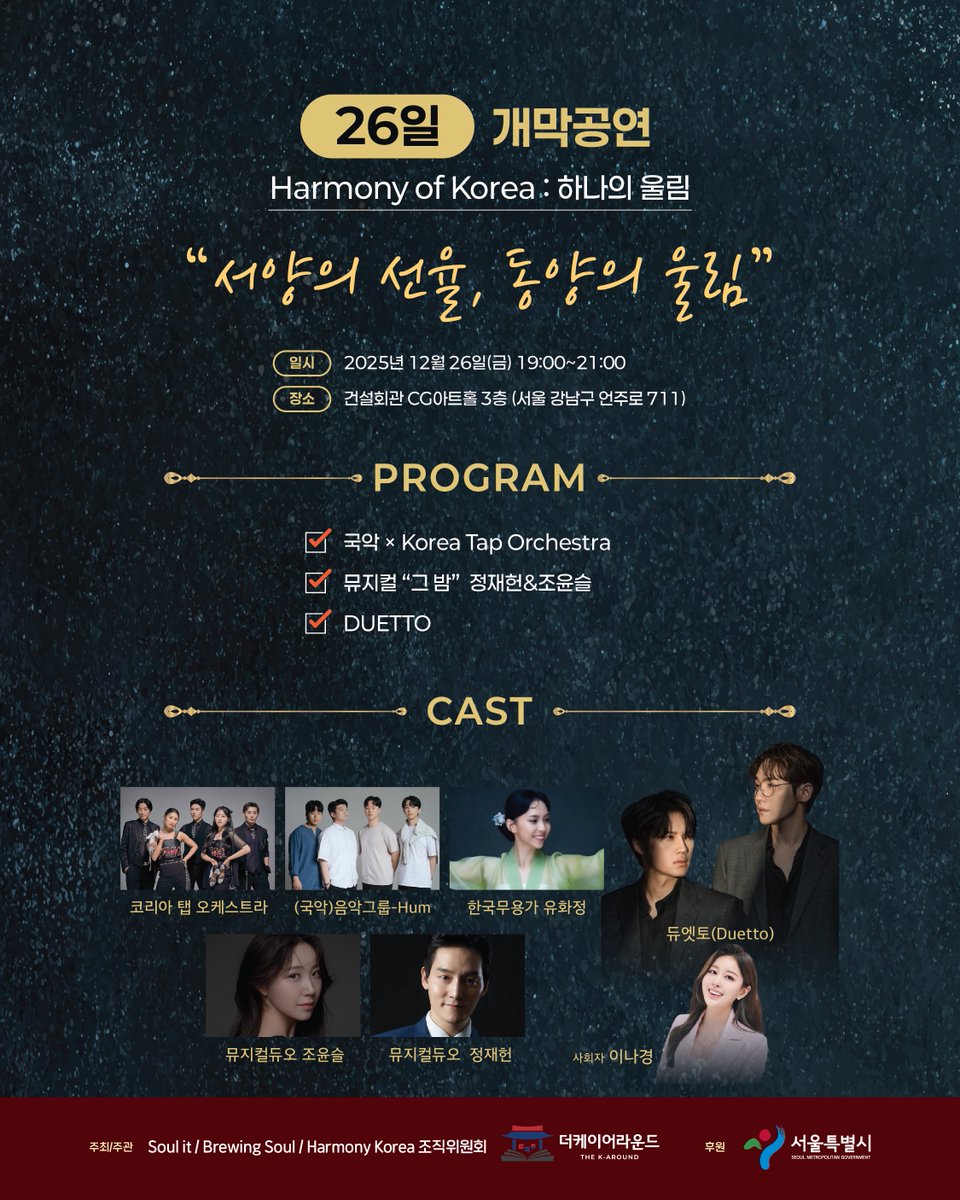 harmonykorea.kr  
빨리 개막공연 신청하러 gogo~~