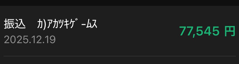 入金通知が来て、まだ給料日じゃ無いよなと思って確認したら、トライブナインの返金だった。こんなに課金してたっけな🤤
ありがとうトライブナイン楽しかったよ