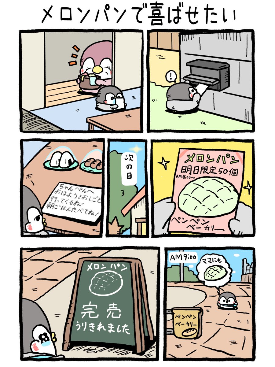 ペンギンの優しい世界-お腹すい汰＠ (@onakapeko10) / Posts and