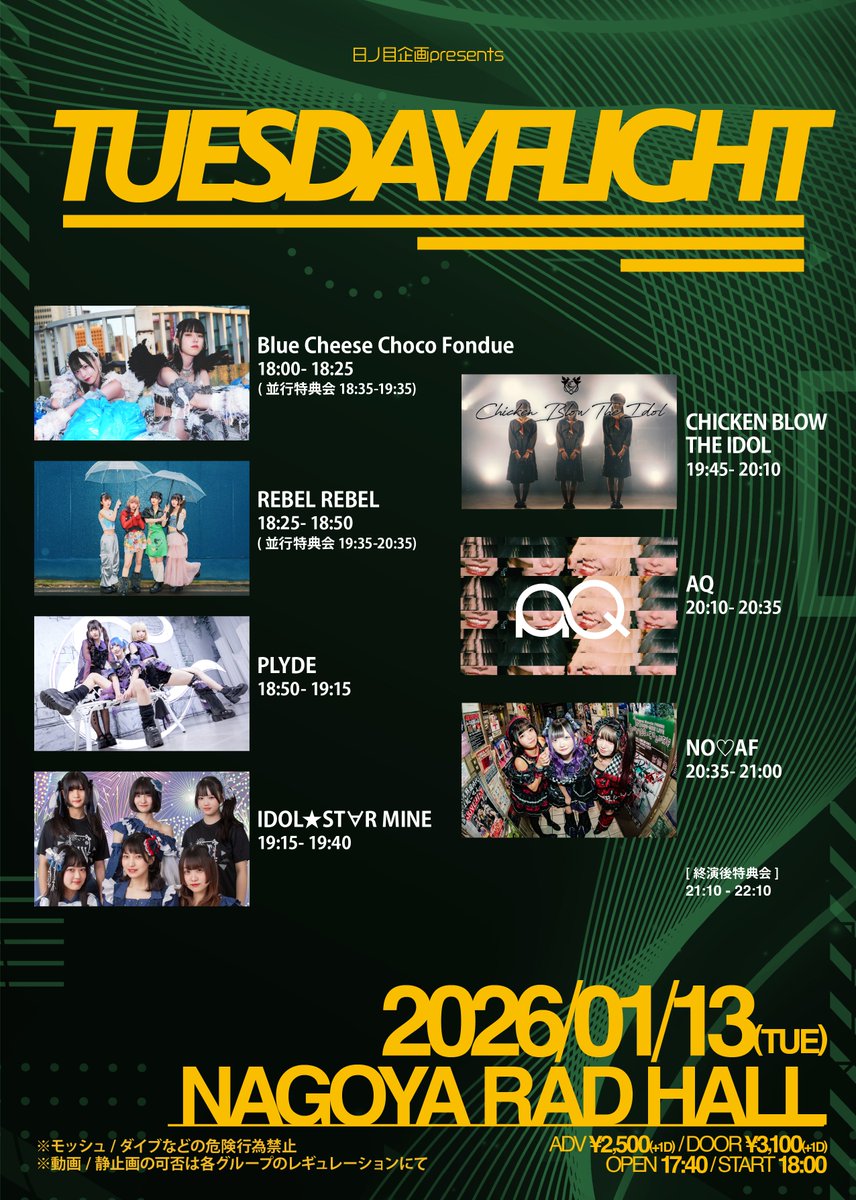 〖AQ出演情報〗

2026/1/13(火)
@名古屋RAD HALL
日ノ目企画presents
“TUESDAYFLIGHT“

∞出演決定∞

AQ ~LIVE~
〖20:10~20:35〗

AQ ~終演後特典会~
〖20:40~21:40〗

前売りチケット(12/19 21:00〜)
t-dv.com/hnm0113nrh

#AQ
#ｴｷｭ