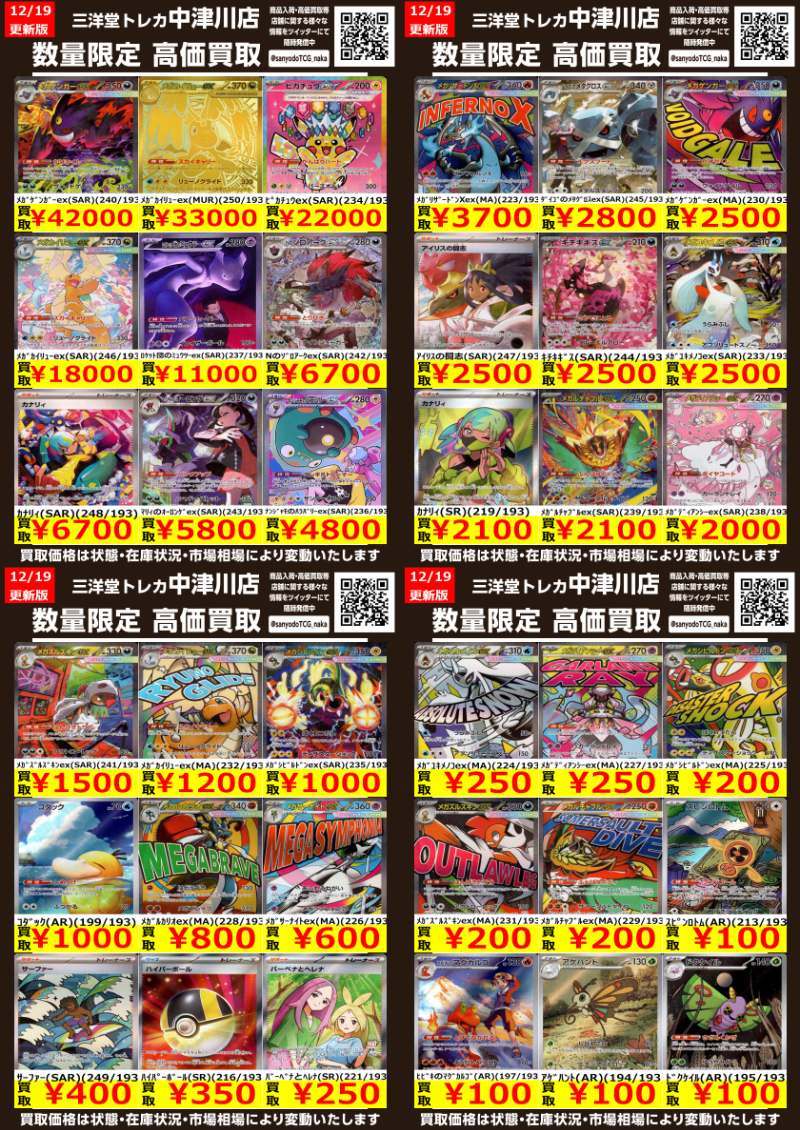 ポケカ 新弾「MEGAドリームex」高価買取更新しました✨ ドシドシお
