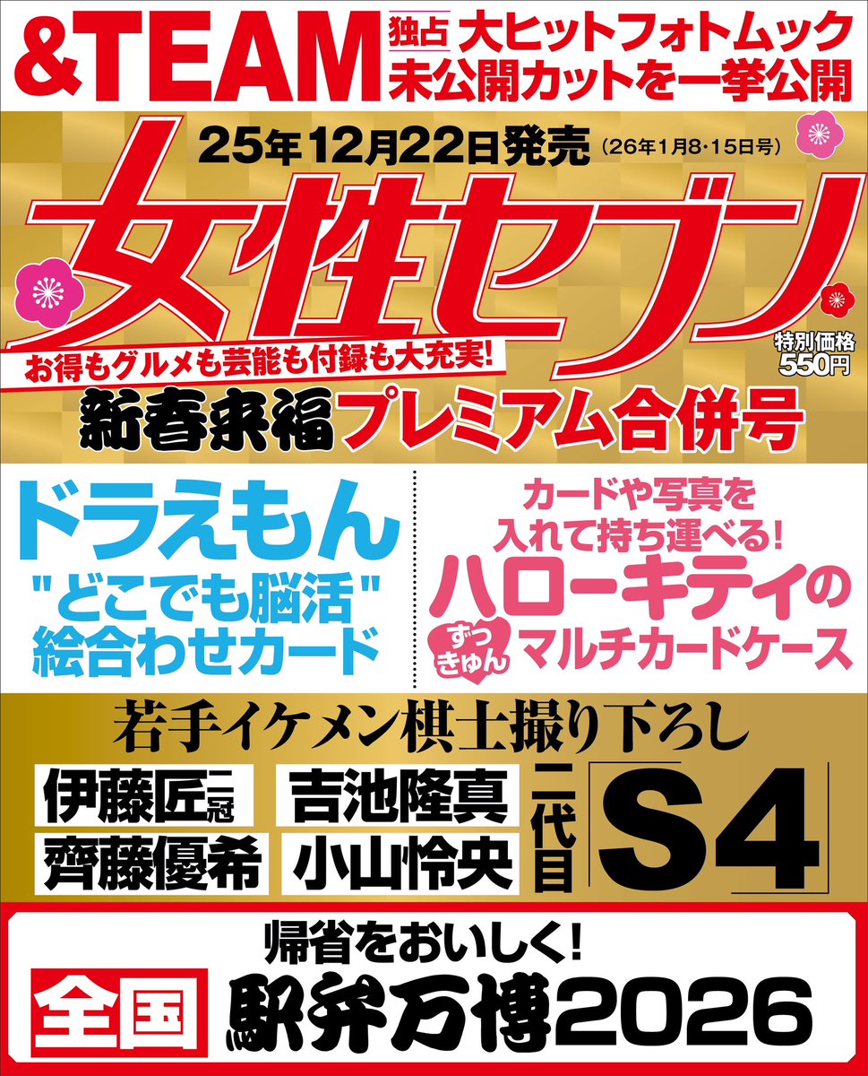 女性セブン【公式】 (@joseiseven) / Posts / X