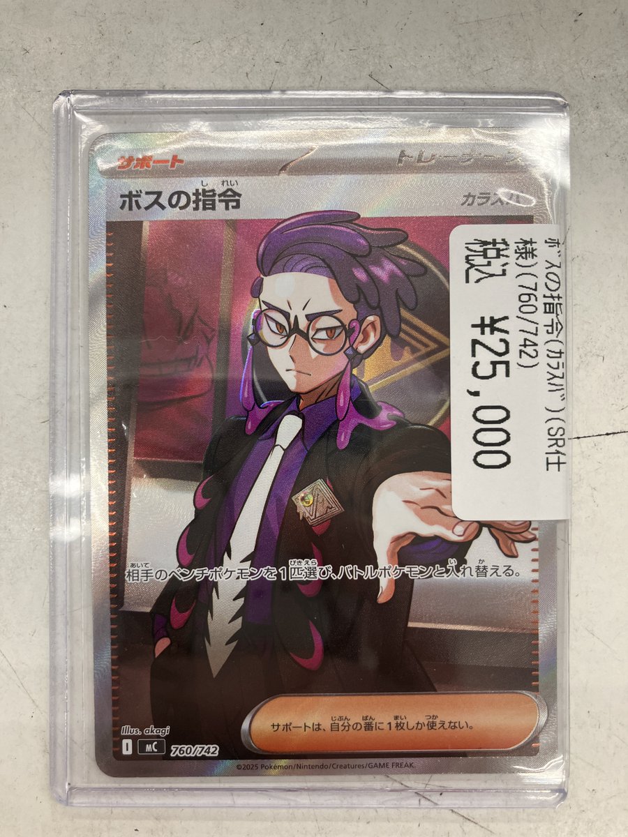 ボスの指令 カラスバ SR 美品 ボスの指令（カラスバ）（SR仕様） 入荷しました‼ レジ前のケースで