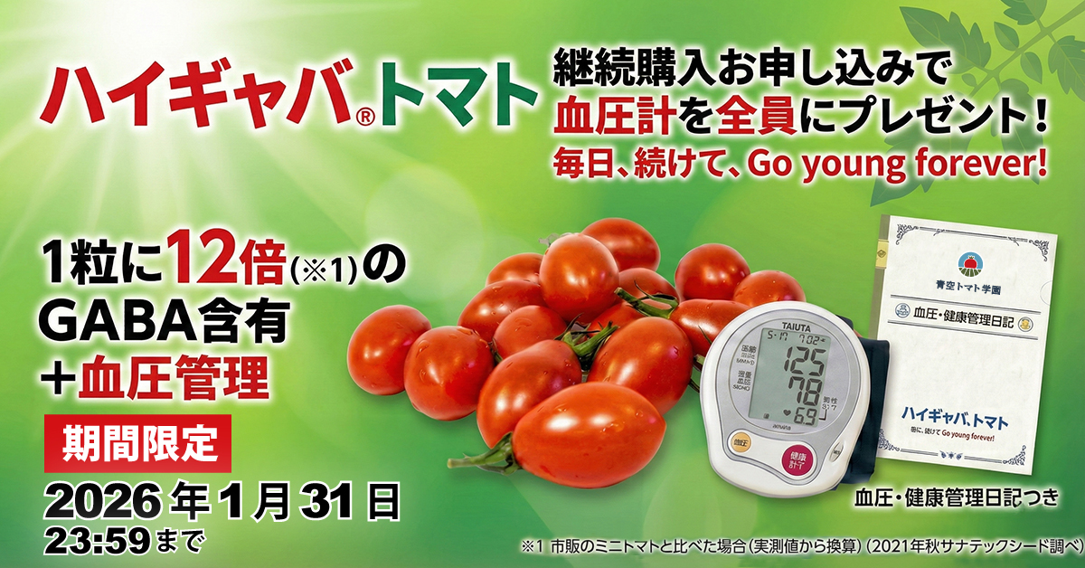 青空トマト学園（サナテックシード） (@aotoma_official) / Posts / X