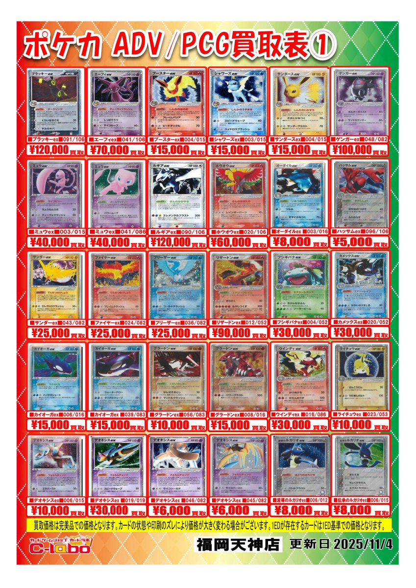 ポケカ 買取情報】 🔥🔥🔥🔥🔥🔥🔥 ADV、PCG買取募集中です！！ 1枚
