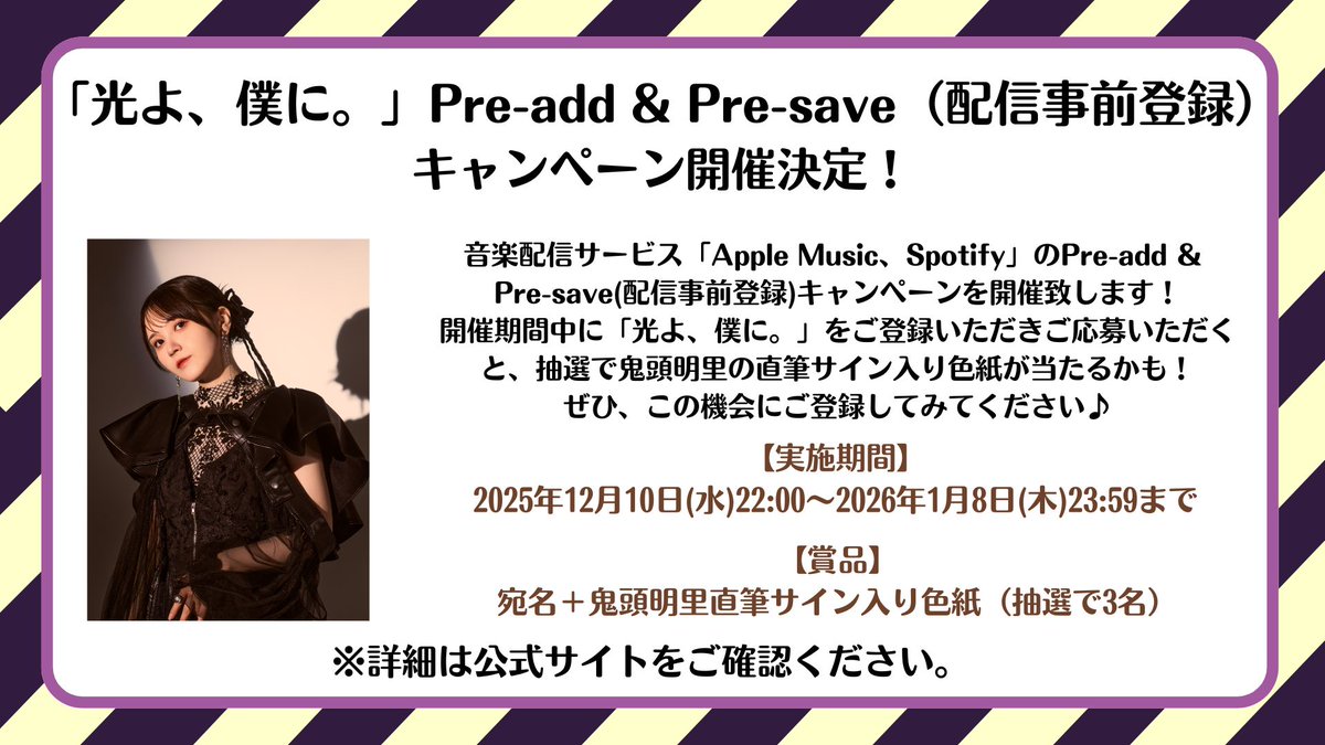 鬼頭明里 8thシングル「光よ、僕に。」 Pre-add & Pre-save(配信事前
