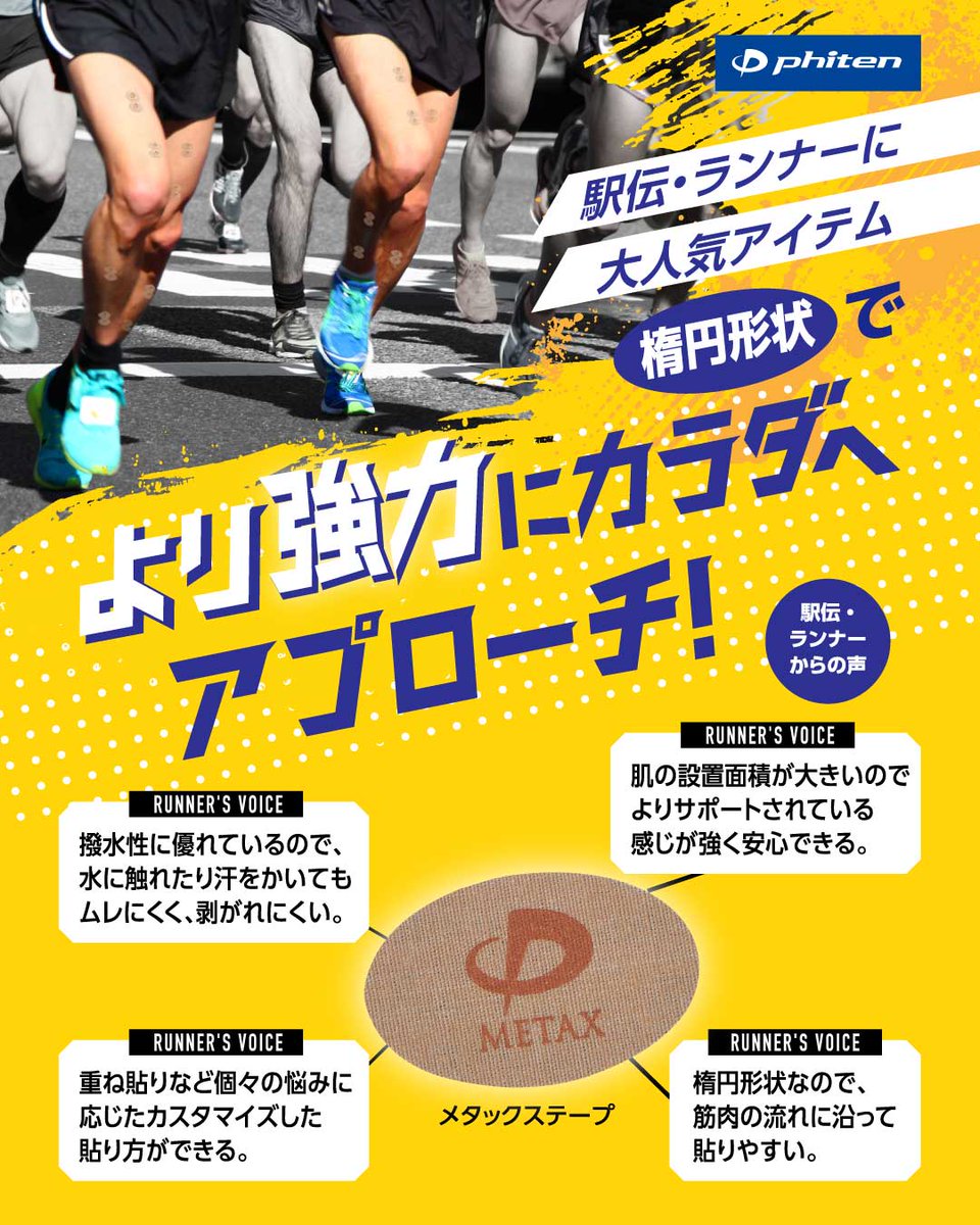 ファイテン (@phiten_official) / Posts / X