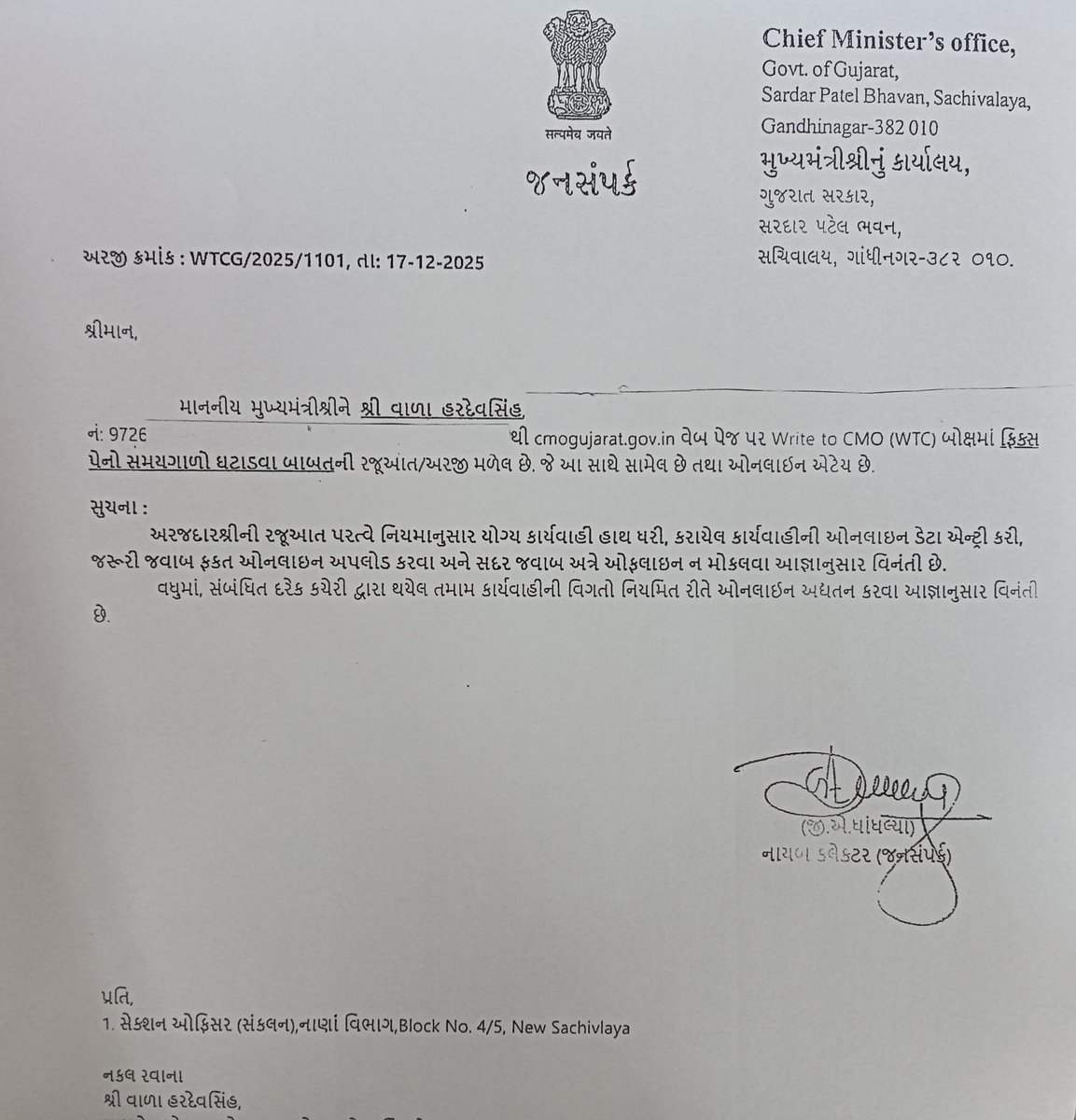 ફિક્સ પે નીતિ બાબતે મુખ્ય મંત્રીશ્રીને ઓનલાઇન પોર્ટલ પર રજુઆત કરેલ.એ સંદર્ભે cmo office દ્વારા સબંધિત વિભાગને યોગ્ય કાર્યવાહી કરવા જાણ કરવામાં આવેલ છે.
#Remove_Fixpay_in_gujarat 
<a href="/CMOGuj/">CMO Gujarat</a> <a href="/NewsCapitalGJ/">NewsCapital Gujarat</a> 
<a href="/Jamawat3/">Jamawat</a> <a href="/deepakrajani123/">Deepak rajani</a> <a href="/devanshijoshi71/">Devanshi Joshi</a> <a href="/BansiRajput111/">BansiRajput🇮🇳</a> <a href="/sanghaviharsh/">Harsh Sanghavi</a>