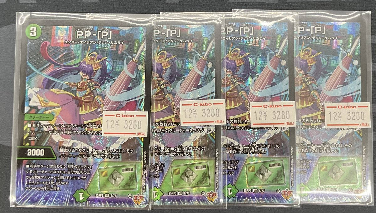 デュエルマスターズ #デュエマ 販売情報】 売り切れておりましたPP-「P