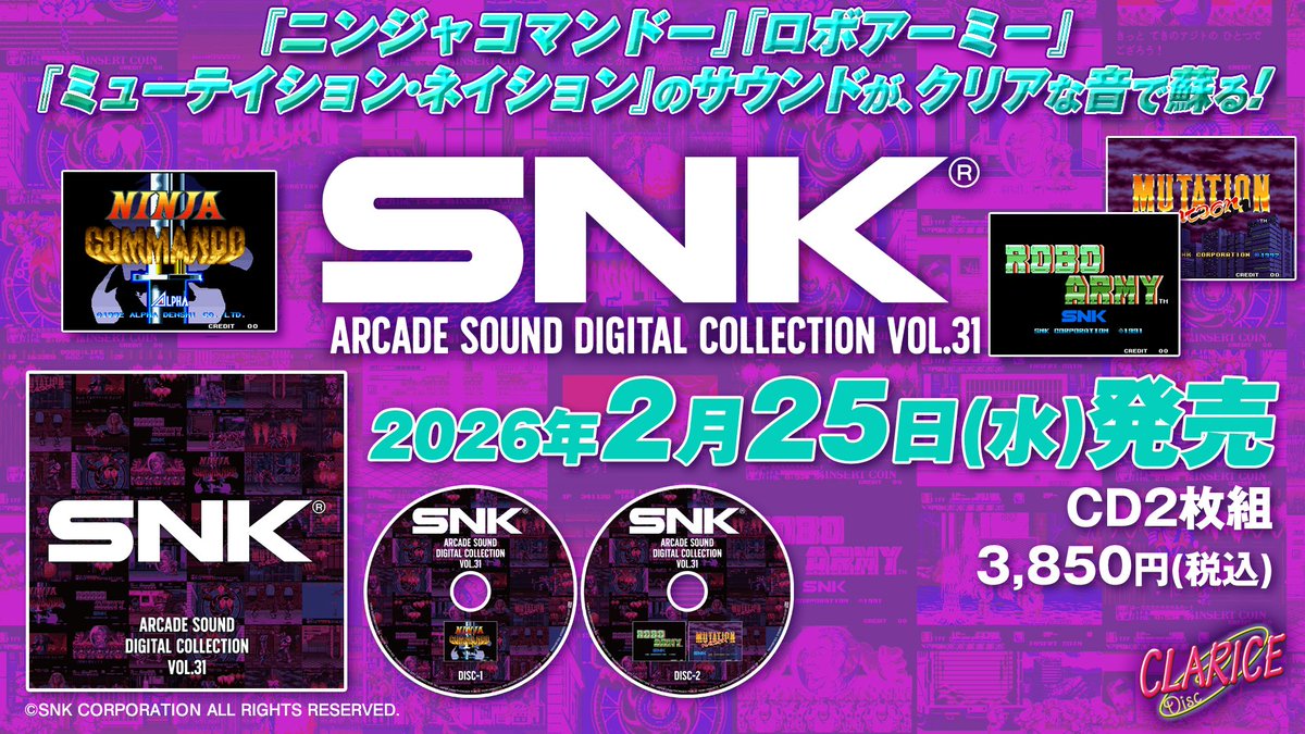 🟪🟪本日予約開始！🟪🟪#SNKCD 音楽CD『SNK ARCADE SOUND DIGITAL