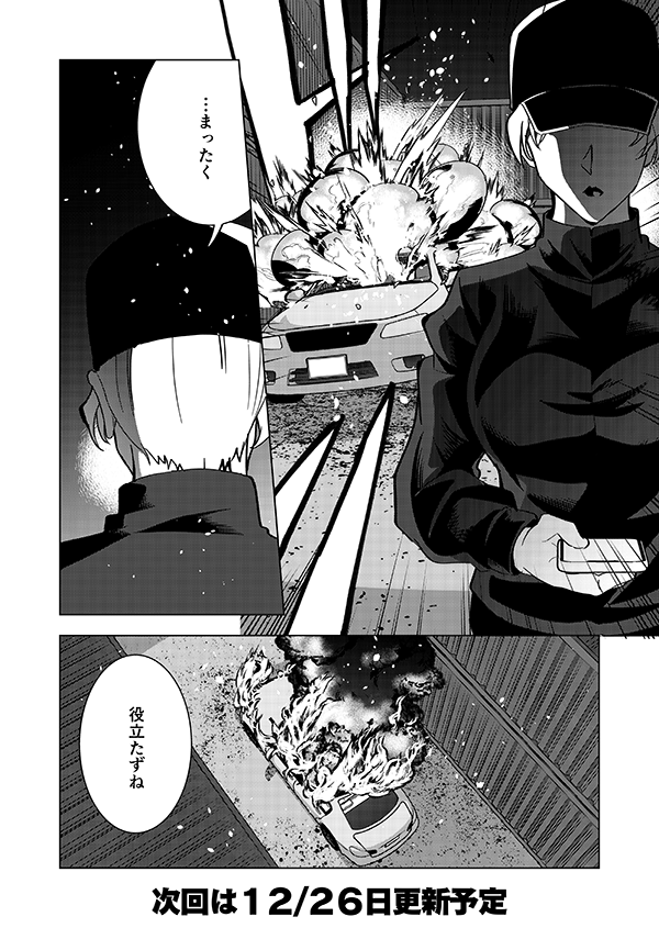 組織壊滅した後なんやかんやで裕也が頑張るお話(強強幻覚)(顔有モブ)3話 4/4 