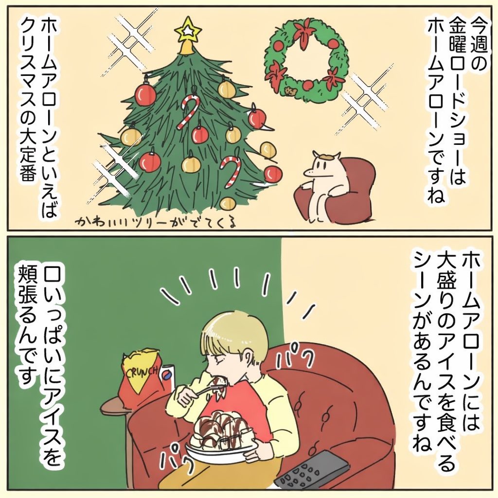 ホームアローンのあの大盛りアイスを作って食べる
1/3