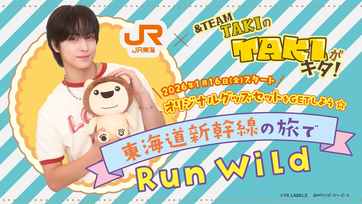 ＼＼　　　🐺﹨　/🚄　　　／／

　  &amp;TEAM #TAKI のTAKIがキタ！
　　　　　　　　×
　　　　JR東海 #推し旅

／／　　　🚄/　﹨🐣　　　＼＼

#MBSラジオ で
毎週(土)20:30-放送中📻
#タキキタ が推し旅とコラボ🚄

オリジナルグッズセットを
GETして下さいね🐣

recommend.jr-central.co.jp/oshi-tabi/mbsa…

#andTEAM