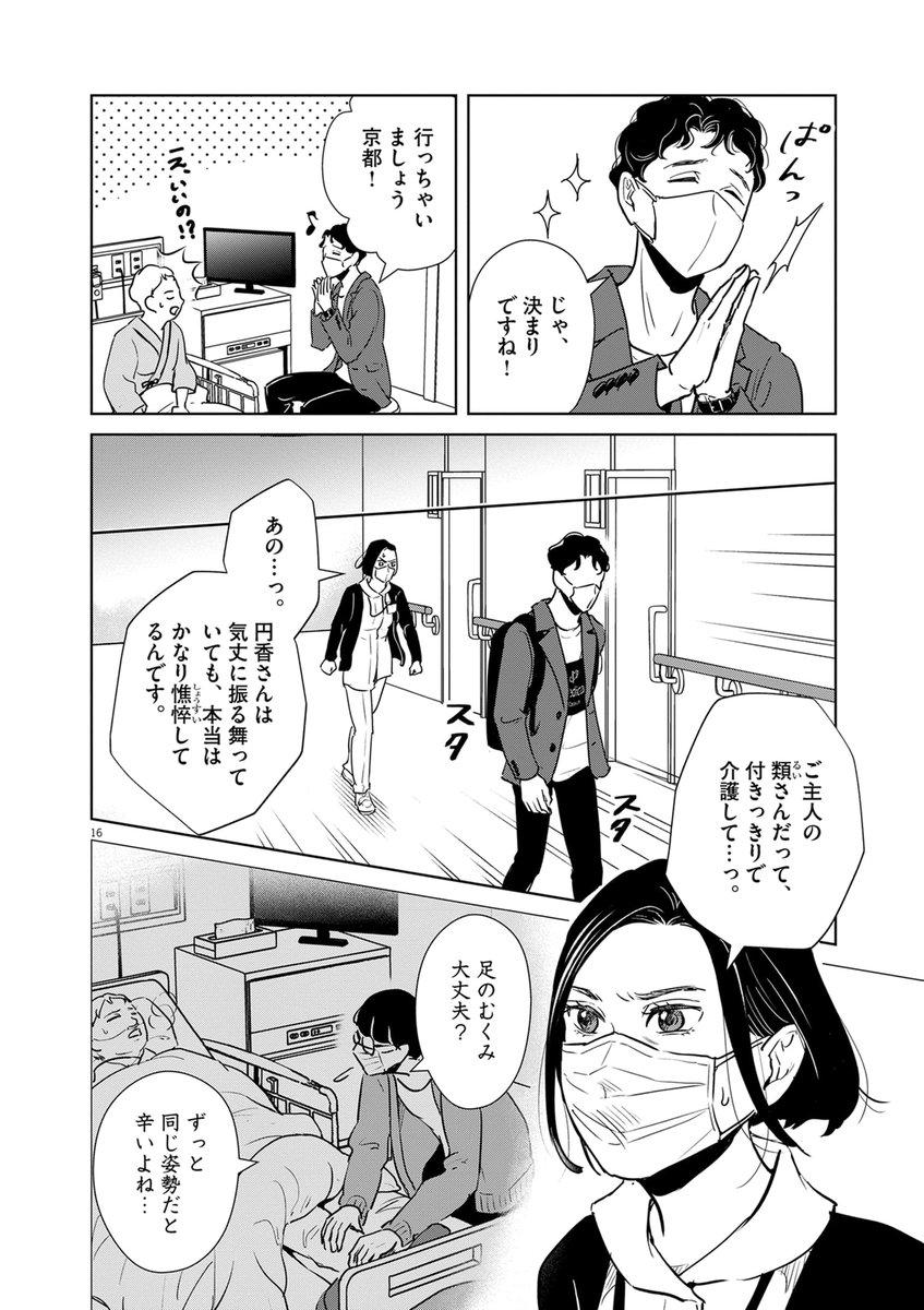 『ディグニティ ー旅行医の処方箋ー』(4/8) 