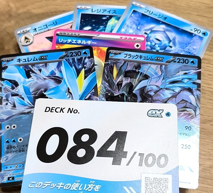 EBBミラーのみ11枚まとめ売り ③ キュレム キュウコン 1個だけ予約で買えた分開封 めっちゃ氷デッキだ！ミラーのキュレム