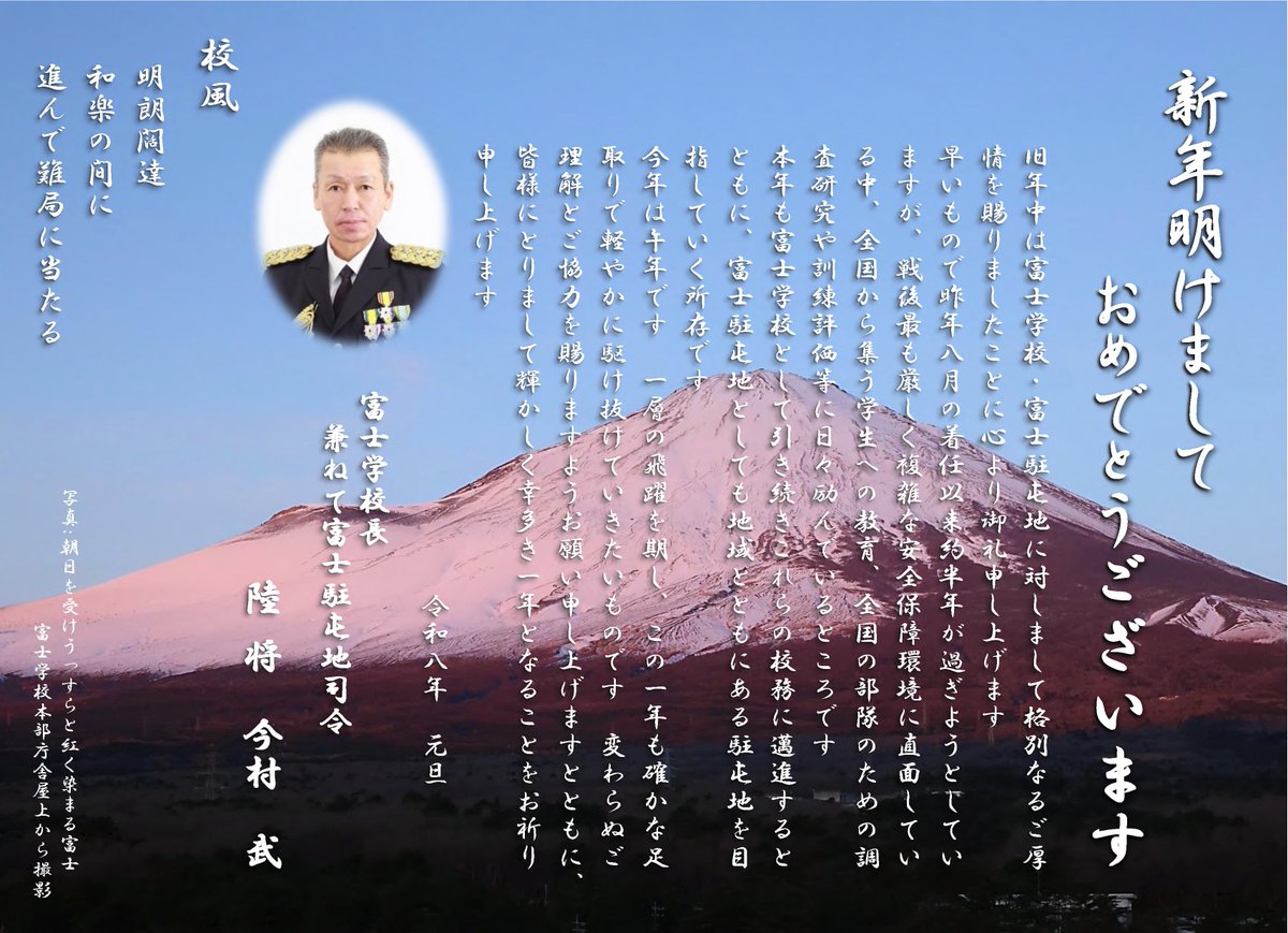 陸上自衛隊 富士駐屯地 (富士学校) @公式 tweet media