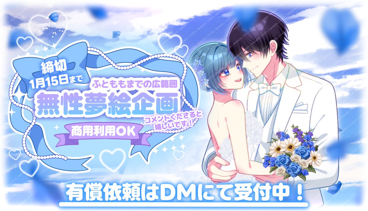 airpi's tweet image. 💙【無償夢絵企画】💙

参加方法￤リポスト＆フォロー
当選者数￤1名様  
締切￤1月15日  

服装指定、構図指定きます🫶🏻︎
サンプル使用されます

#夢絵企画 #無償企画 #イラスト依頼募集中 #夢絵依頼 #アイコン企画 #イラスト依頼 #有償依頼 #夢絵無償依頼 #RT希望 #夢絵無償企画