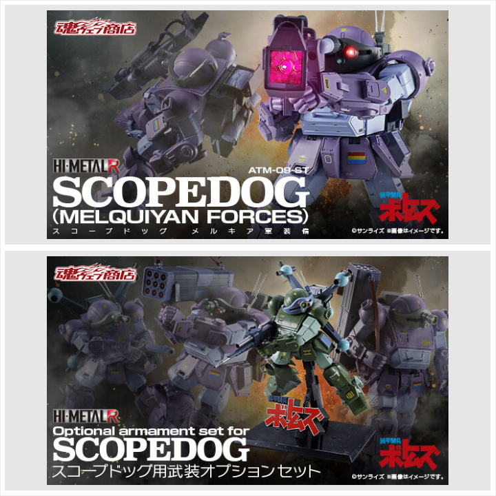 本日16時～ ご注文受付開始📢 ＼ 『装甲騎兵ボトムズ』より、「HI