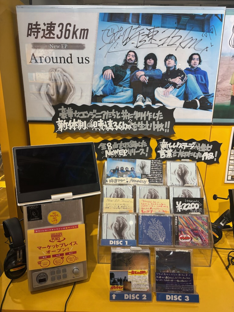 時速36km CD 12枚 まとめ売り 時速36km】 New EP『Around Us』 大好評発売中です💫 配信シングル