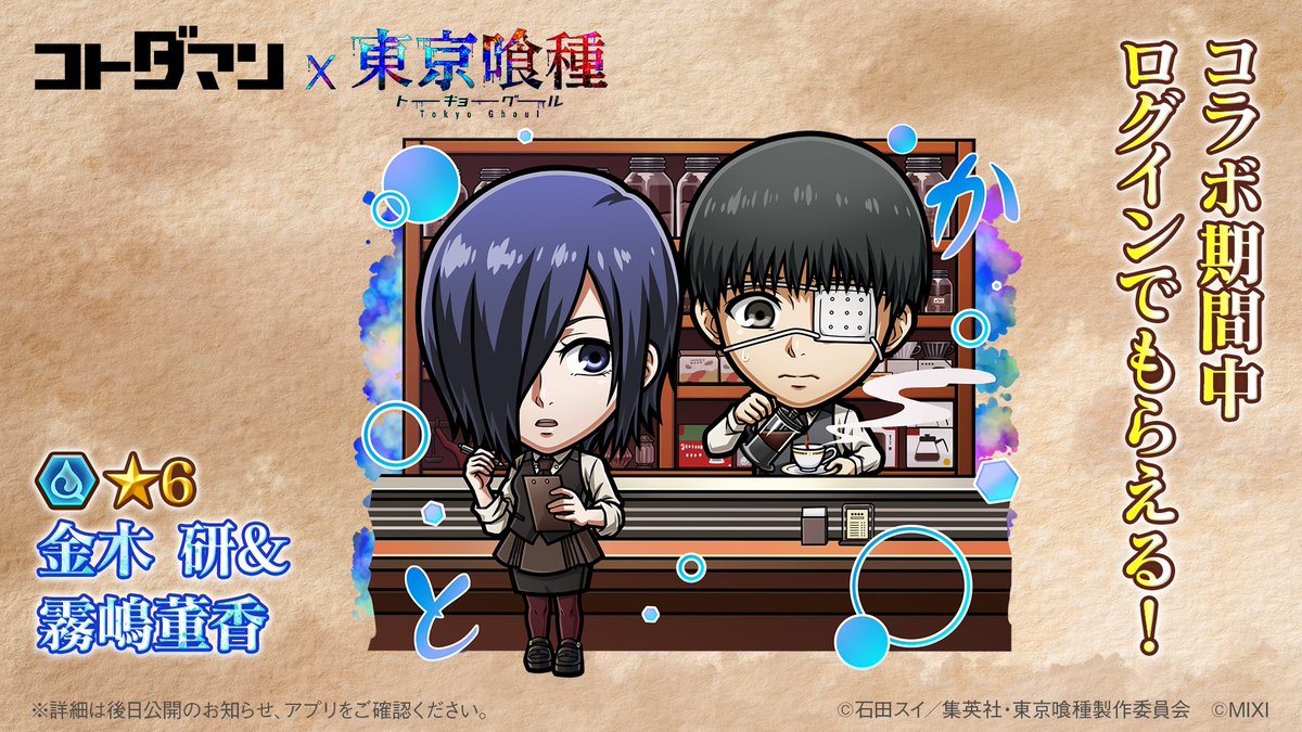 kotodaman_pr's tweet photo. 『コトダマン』×TVアニメ『東京喰種トーキョーグール』コラボで新たに登場するコトダマンをまとめたぞぃ💥
一部のコラボコトダマンの詳細はGODステーション第112回にて紹介じゃ👀

公式放送をお楽しみに😇
https://t.co/XNZl2KGbj6

#コトダマン #東京喰種 https://t.co/JaiCCTL7OY
