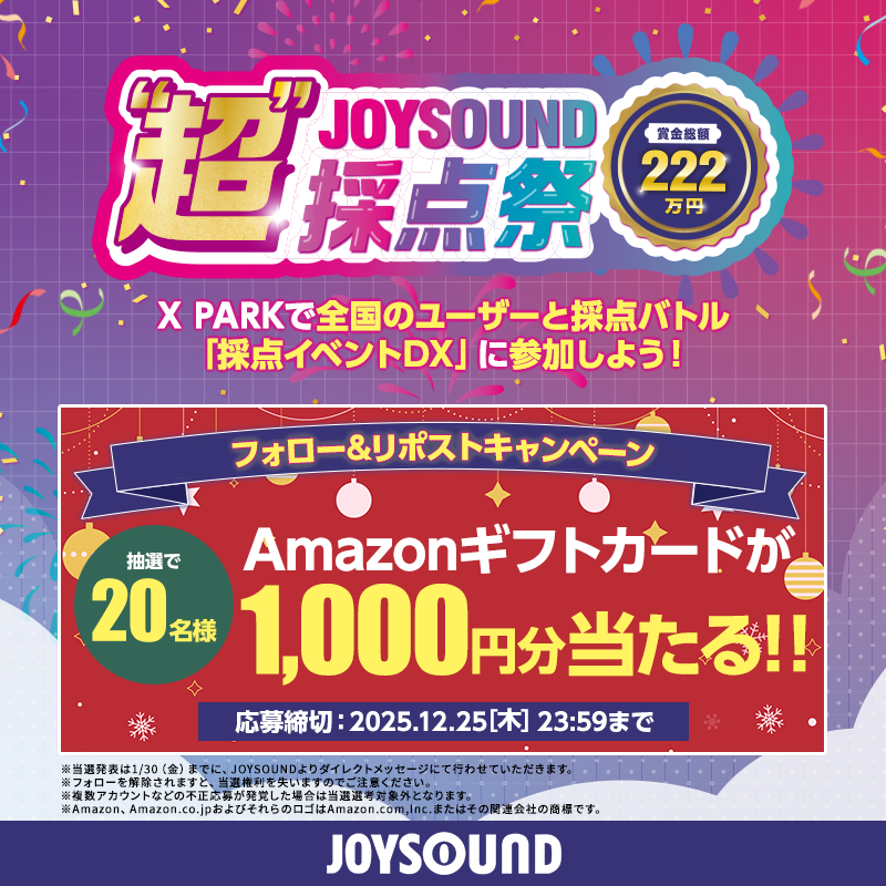JOYSOUND(ジョイサウンド)公式 (@JOYSOUND_PR) / Posts / X