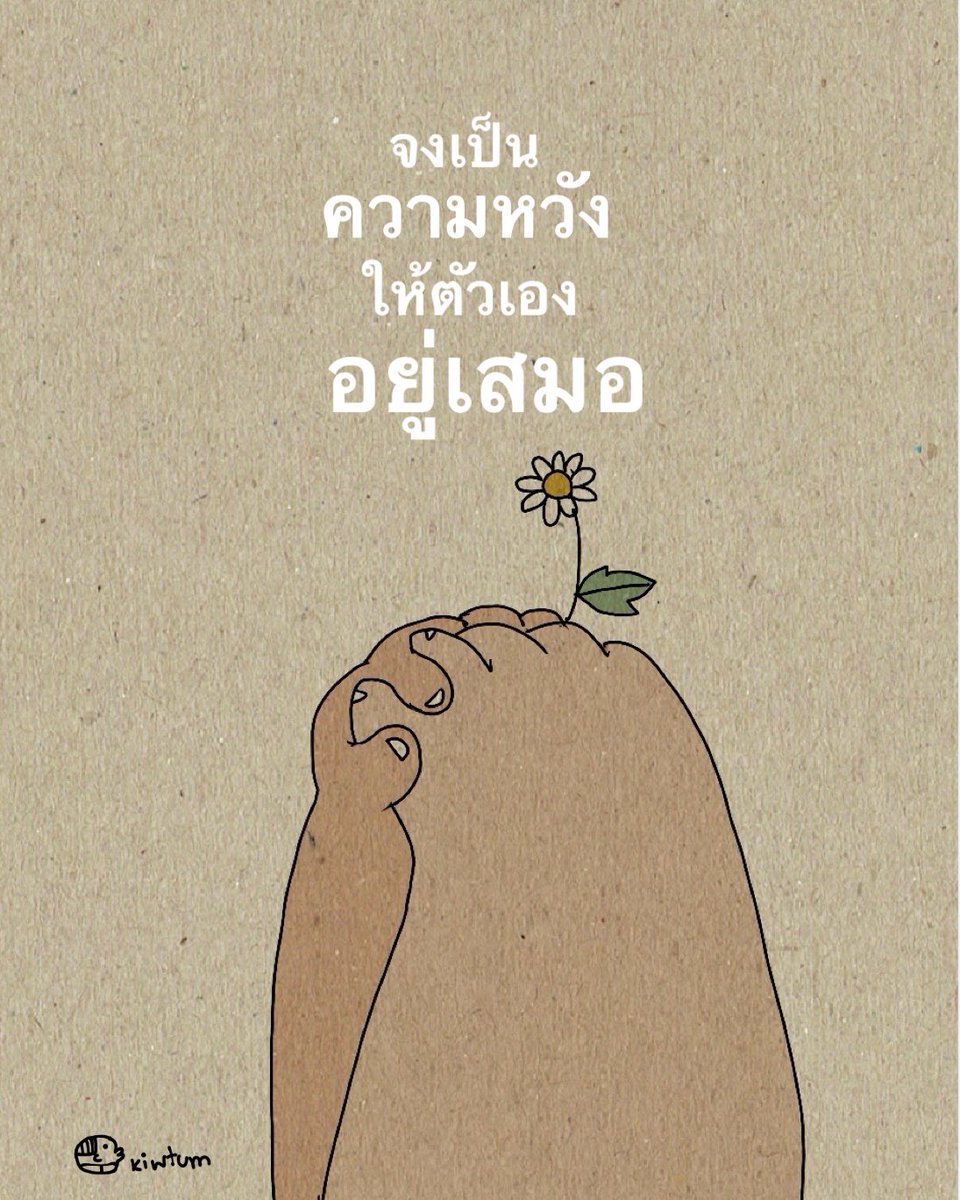 อย่าทำลายเป้าหมายตัวเอง

ด้วยการคิดว่าตัวเองทำไม่ได้

ด้วยการดูถูกความพยายามของตัวเอง

เชื่อสิ เรานี่แหละเก่ง เรานี่แหละสู้สุดใจ
เราผ่านอะไรมาตั้งเยอะ เชื่อมั่นในตัวเองได้แล้ว

ลุยต่อนะ
เป็นพลัง เป็นความหวัง
ให้กับตัวเองด้วยนะ 🤍