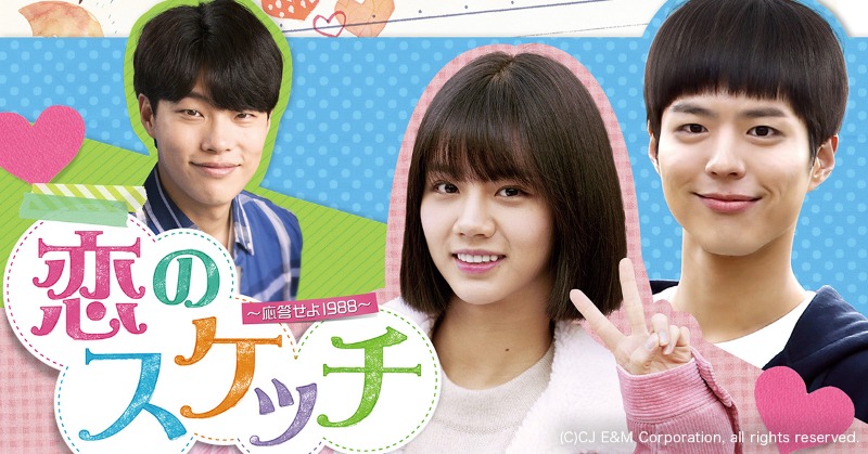 応答せよ1988 』10周年🎉 #パク・ボゴム Girl's Day #ヘリ 出演