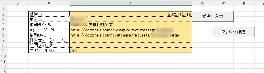 aero_iki's tweet image. ココナラの案件管理用Excelに実装している機能やけど、「受注日」「案件名」「メッセージのURL」「依頼URL」などを入力すると自動的に専用のフォルダを作成してメッセージのリンクファイルを自動作成するやつ。

これも何てことない実装やけど、スゴイ役に立ってる。

Excel…